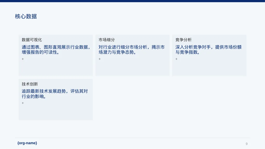 互联网信息行业深度分析报告PPT模板（黑白极简风） 第9页预览