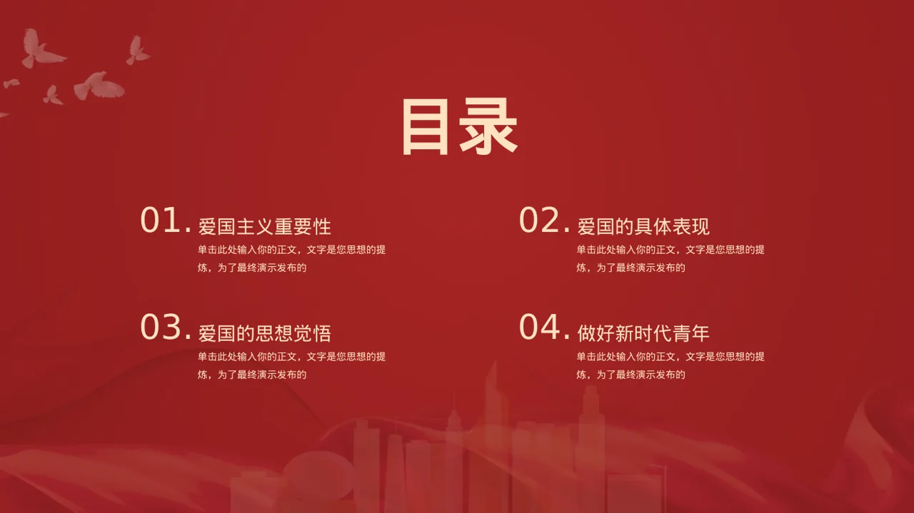 互联网信息行业深度分析报告PPT模板 第2页预览