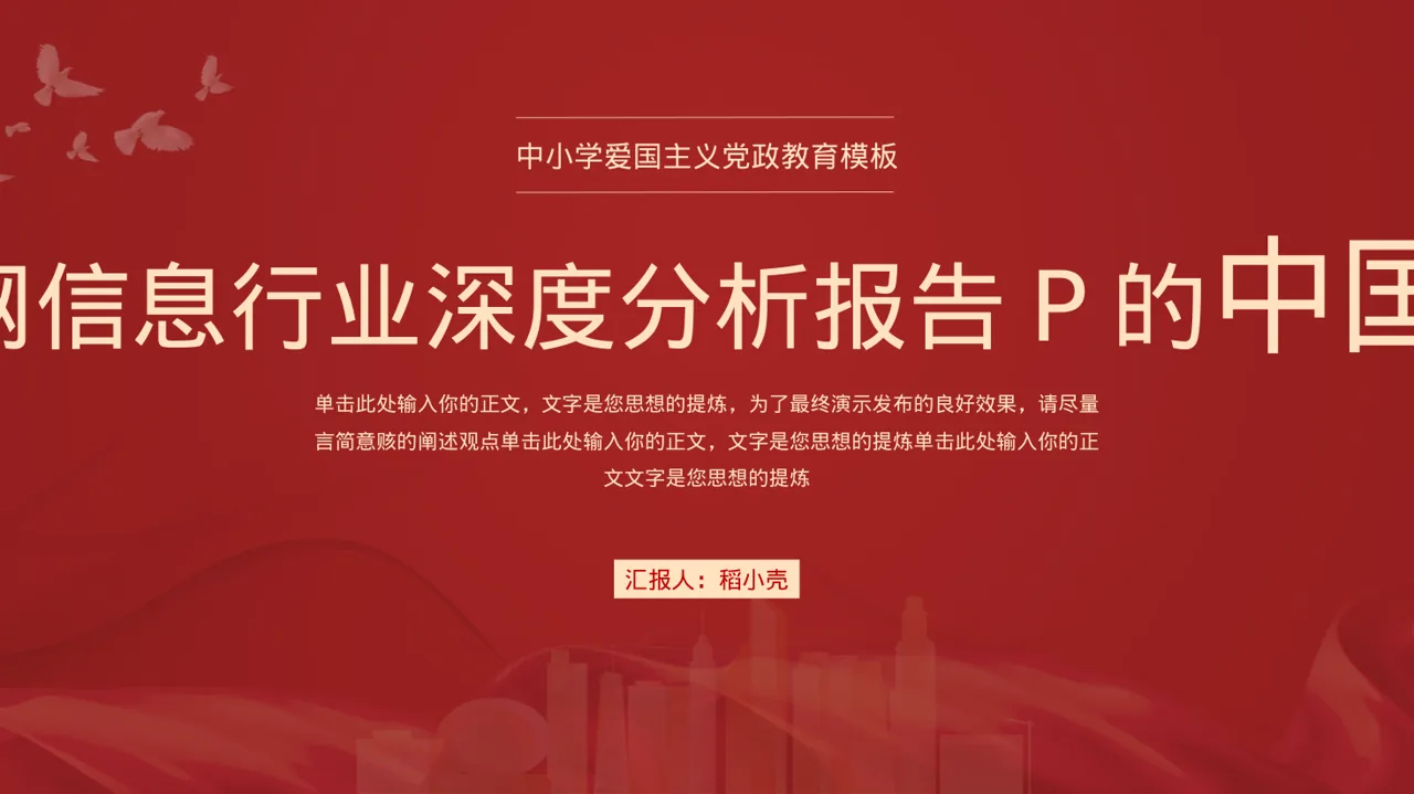 互联网信息行业深度分析报告PPT模板