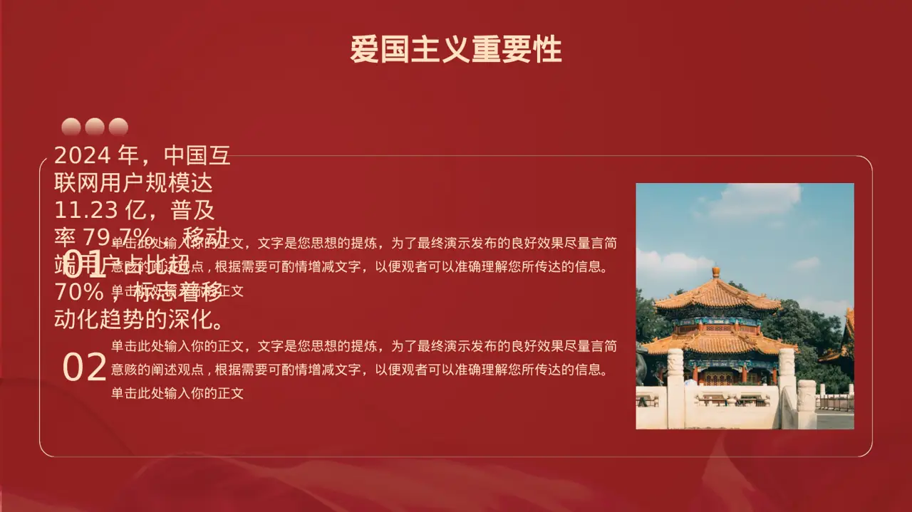 互联网信息行业深度分析报告PPT模板 第4页预览