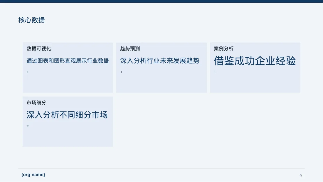 互联网信息行业深度分析报告PPT模板 第9页预览
