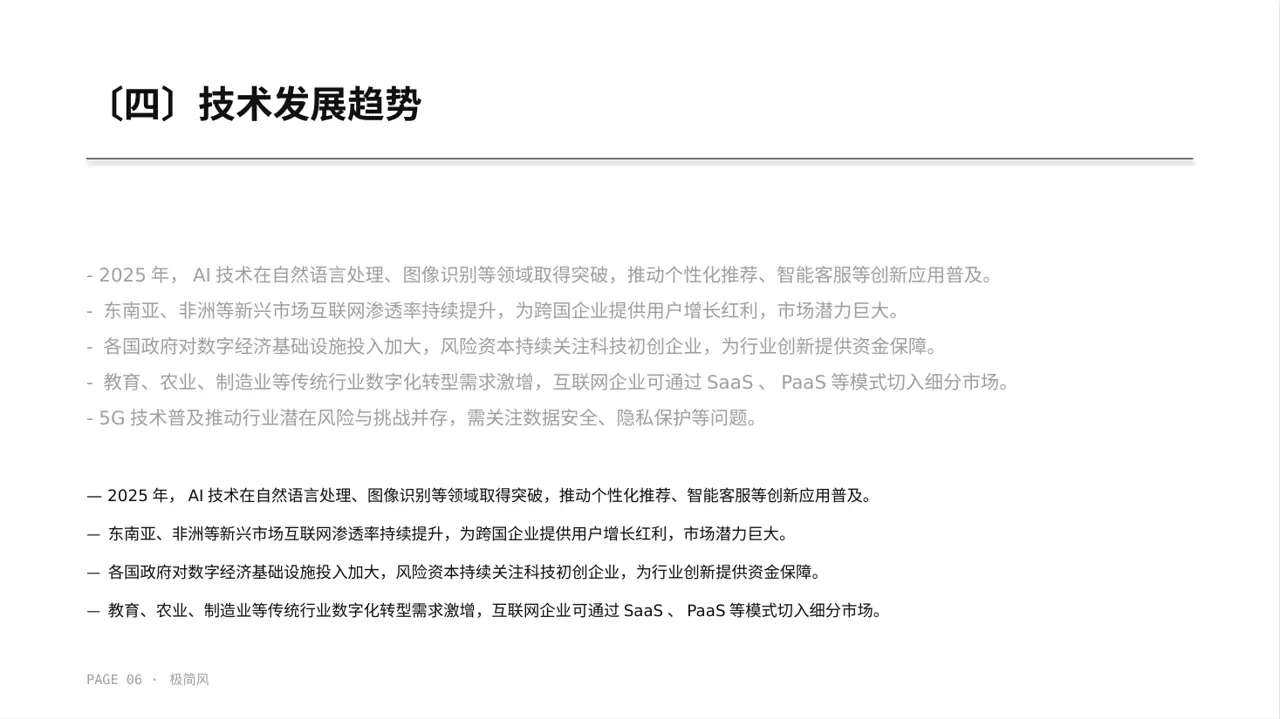 极简风互联网信息行业深度分析报告PPT模板 第6页预览