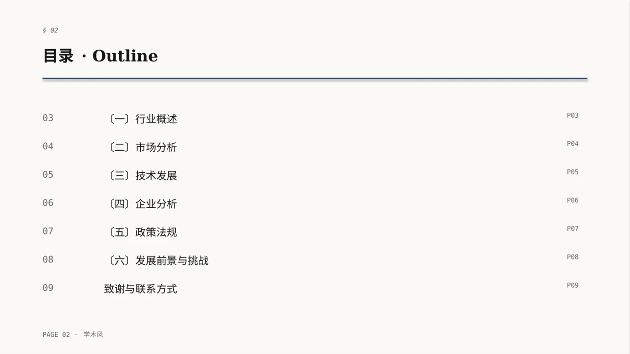 互联网信息行业深度分析报告PPT模板 第2页预览