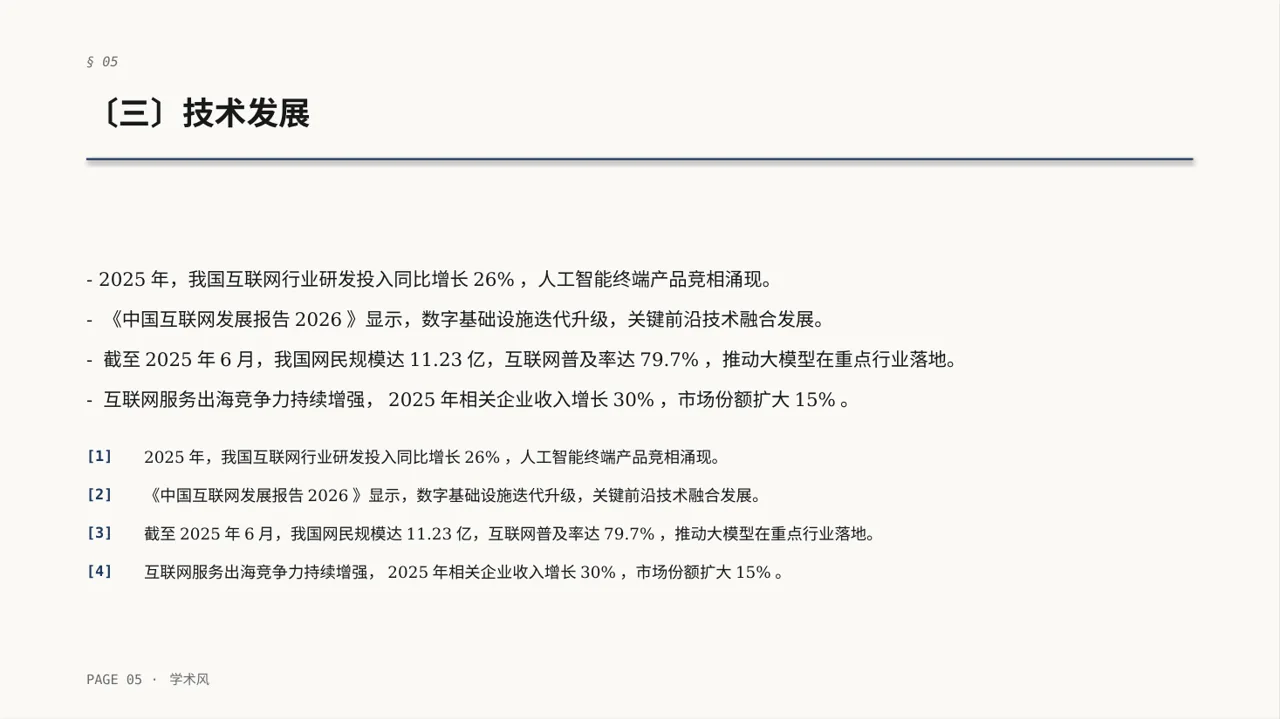 互联网信息行业深度分析报告PPT模板 第5页预览