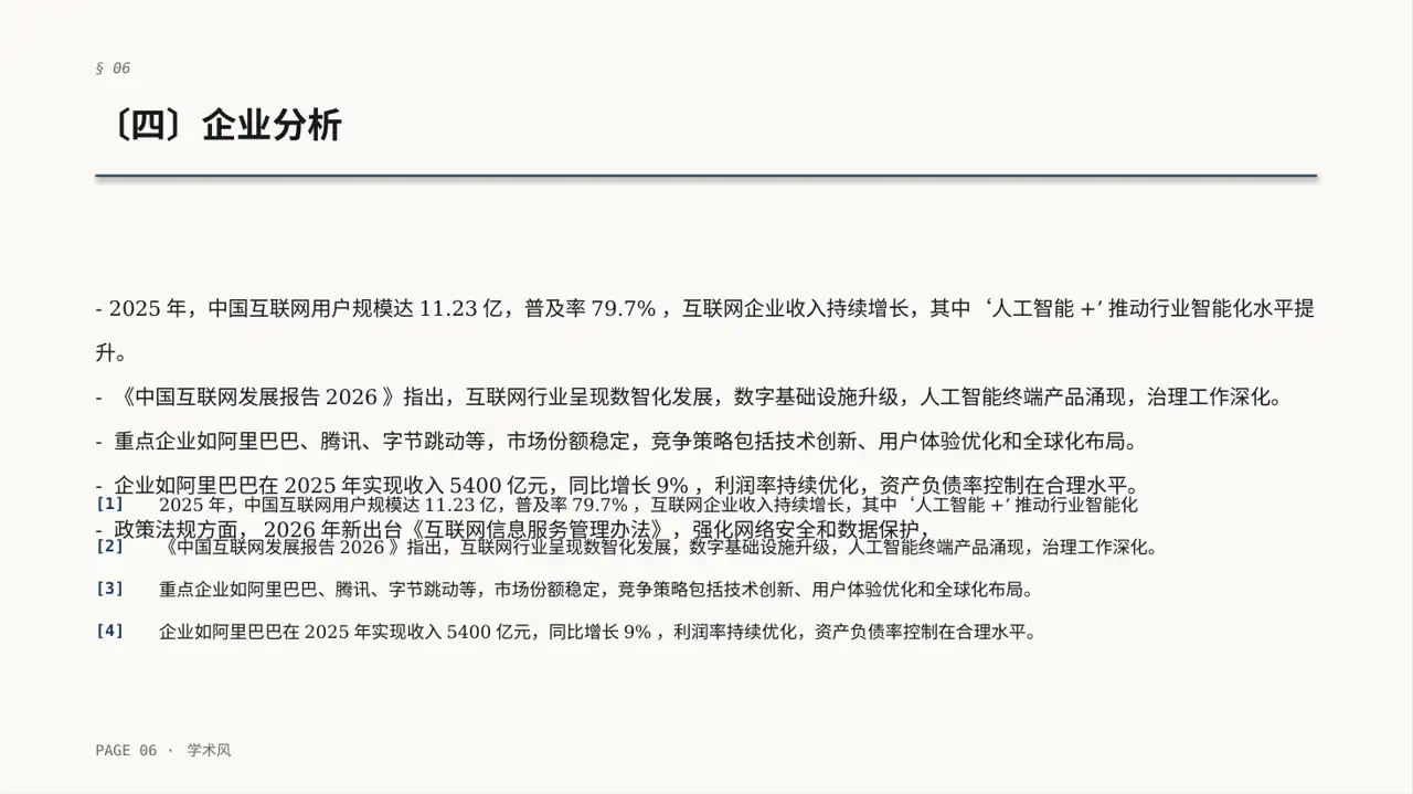 互联网信息行业深度分析报告PPT模板 第6页预览