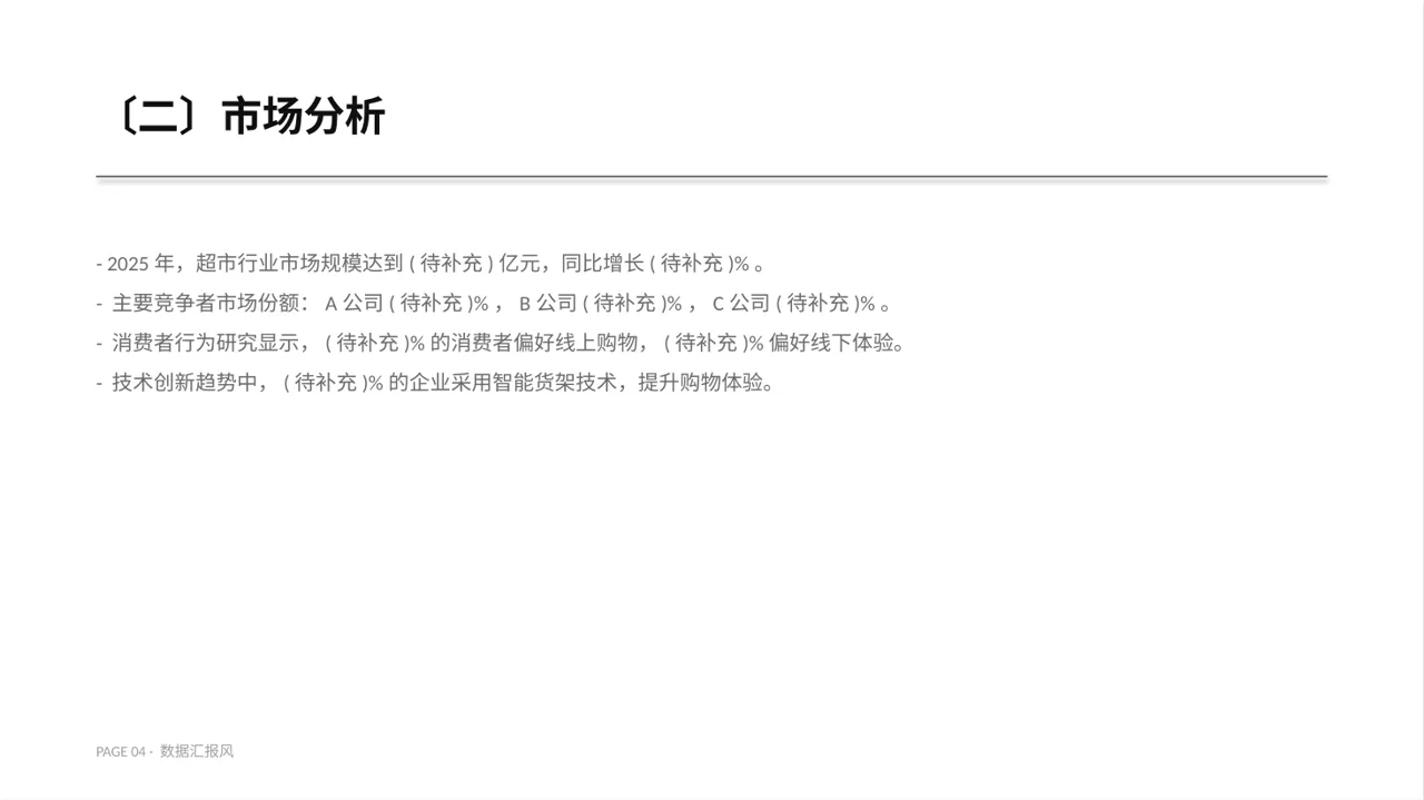 实体行业全景市场调研报告PPT模板（数据图表风） 第4页预览