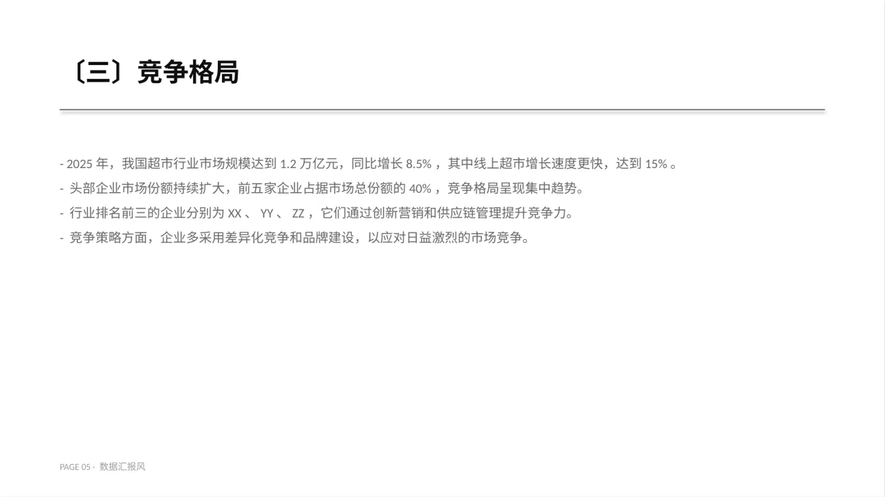 实体行业全景市场调研报告PPT模板（数据图表风） 第5页预览