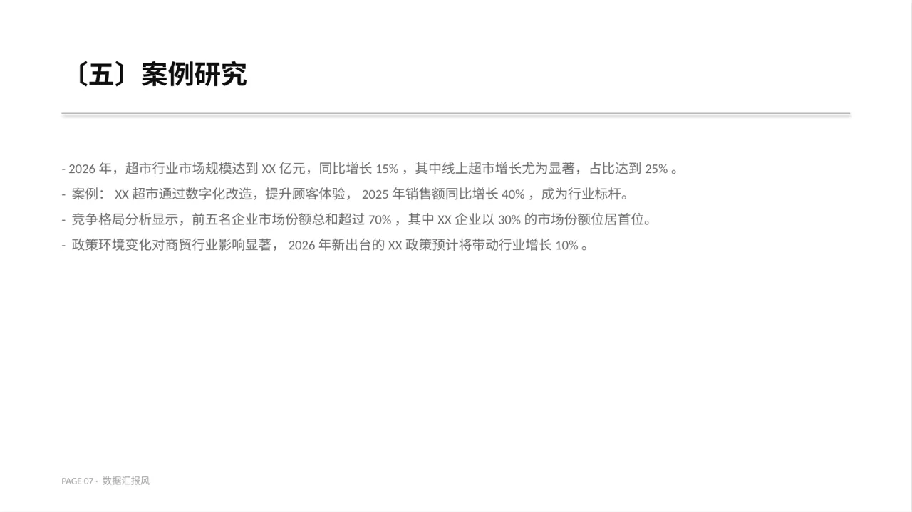 实体行业全景市场调研报告PPT模板（数据图表风） 第7页预览