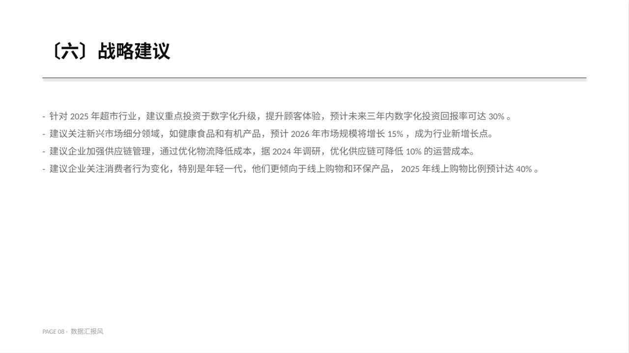 实体行业全景市场调研报告PPT模板（数据图表风） 第8页预览