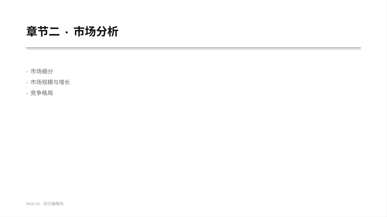 实体行业全景市场调研报告 PPT模板 第4页预览