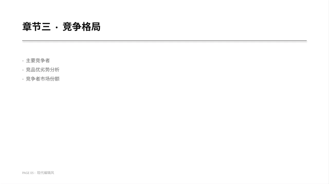 实体行业全景市场调研报告 PPT模板 第5页预览