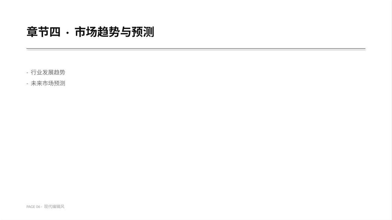 实体行业全景市场调研报告 PPT模板 第6页预览