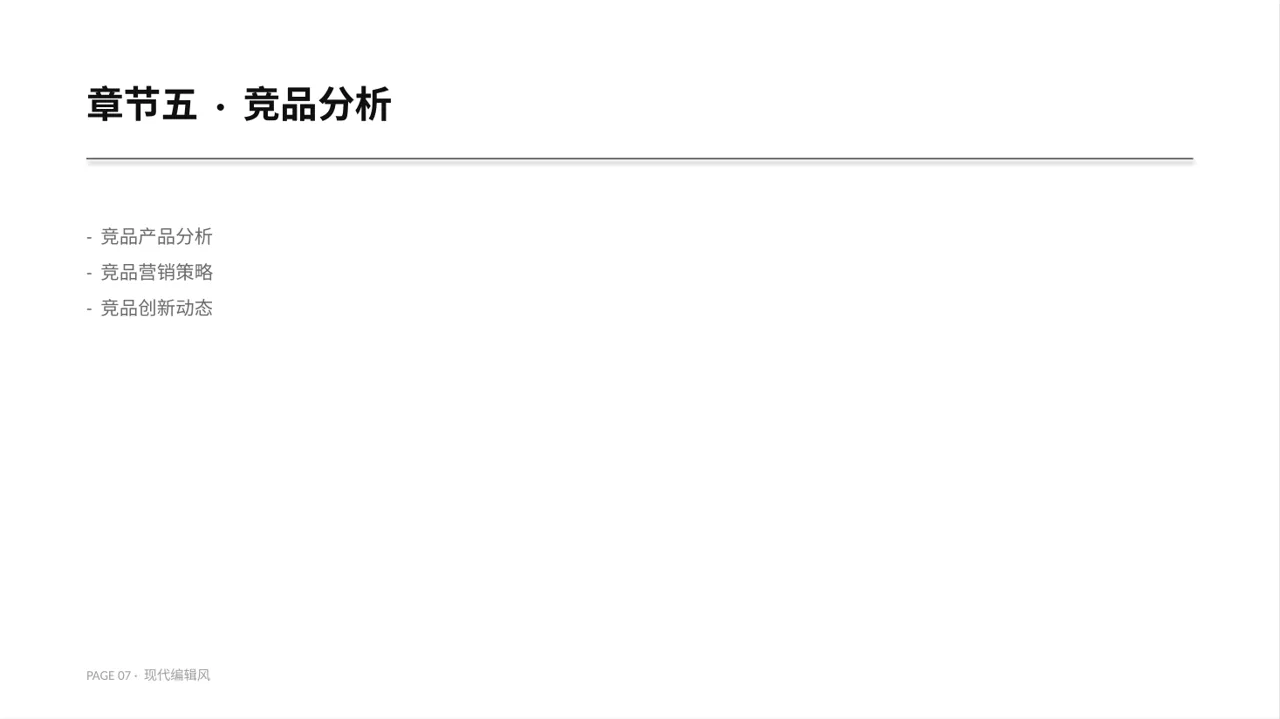 实体行业全景市场调研报告 PPT模板 第7页预览