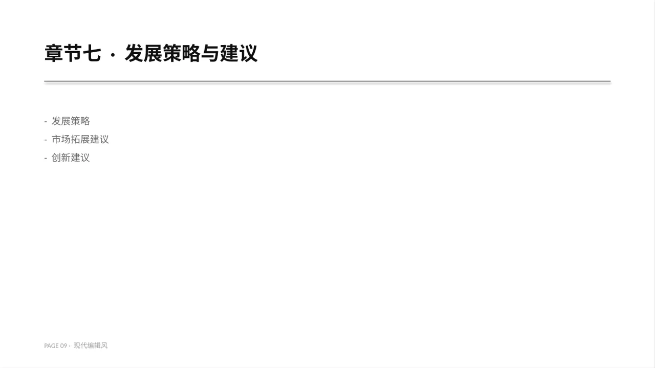 实体行业全景市场调研报告 PPT模板 第9页预览