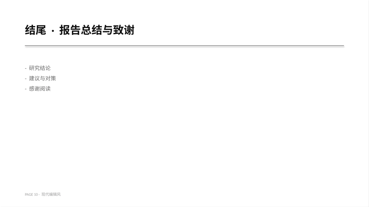 实体行业全景市场调研报告 PPT模板 第10页预览