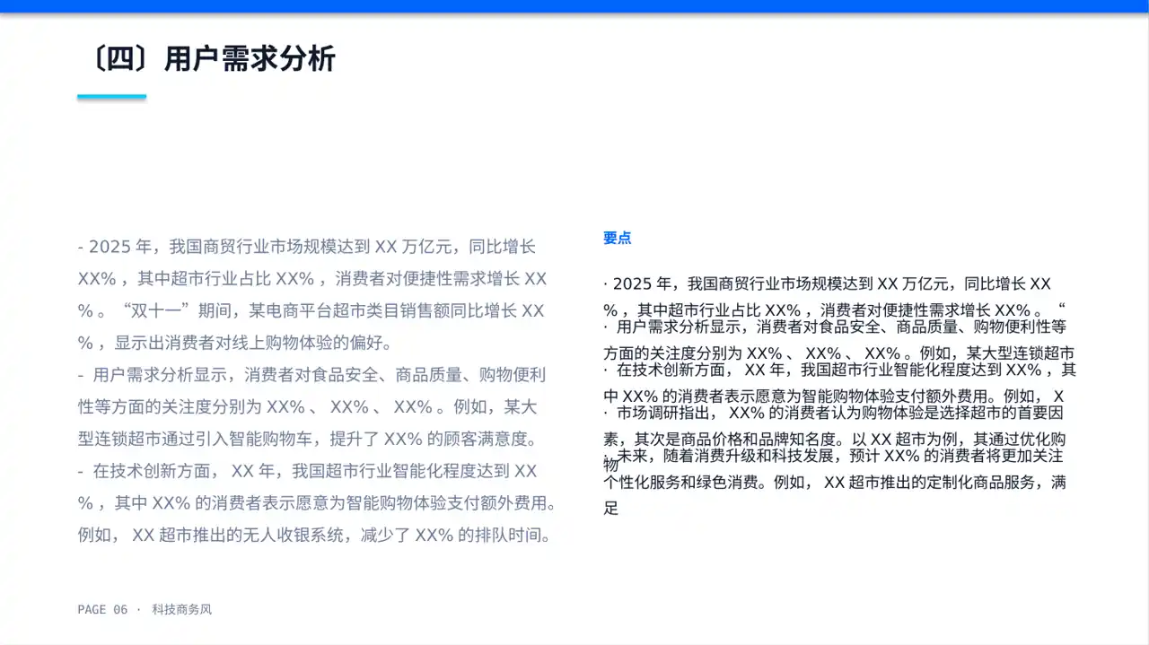 实体行业全景市场调研报告PPT模板（蓝色商务风） 第6页预览