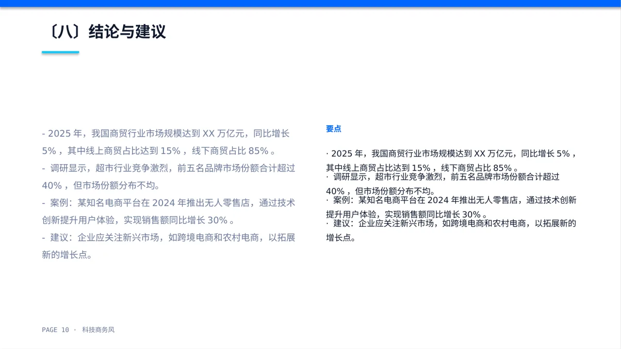 实体行业全景市场调研报告PPT模板（蓝色商务风） 第10页预览