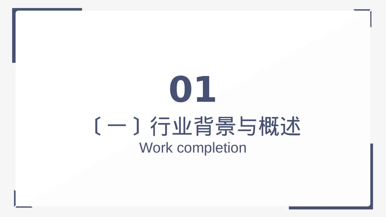 实体行业全景市场调研报告PPT模板 第3页预览