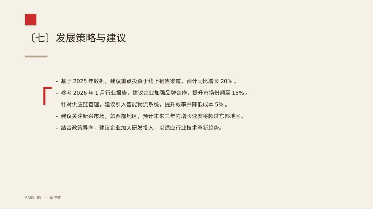 实体行业全景市场调研报告PPT模板（新中式） 第9页预览