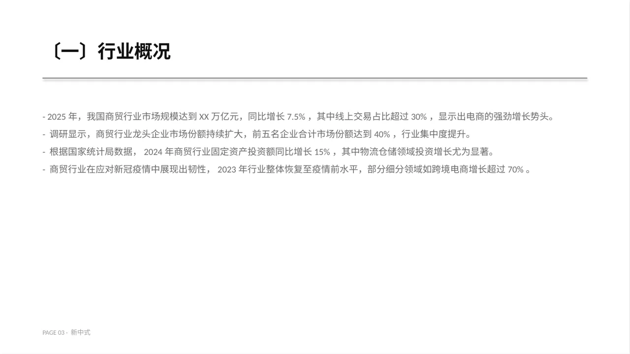 实体行业全景市场调研报告PPT模板 第3页预览