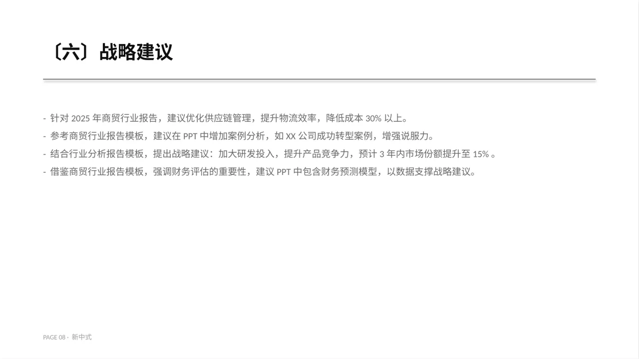 实体行业全景市场调研报告PPT模板 第8页预览