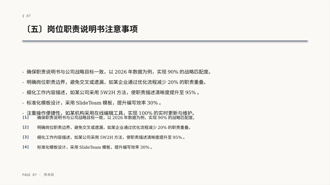 各岗位职责说明书 PPT模板 第7页预览