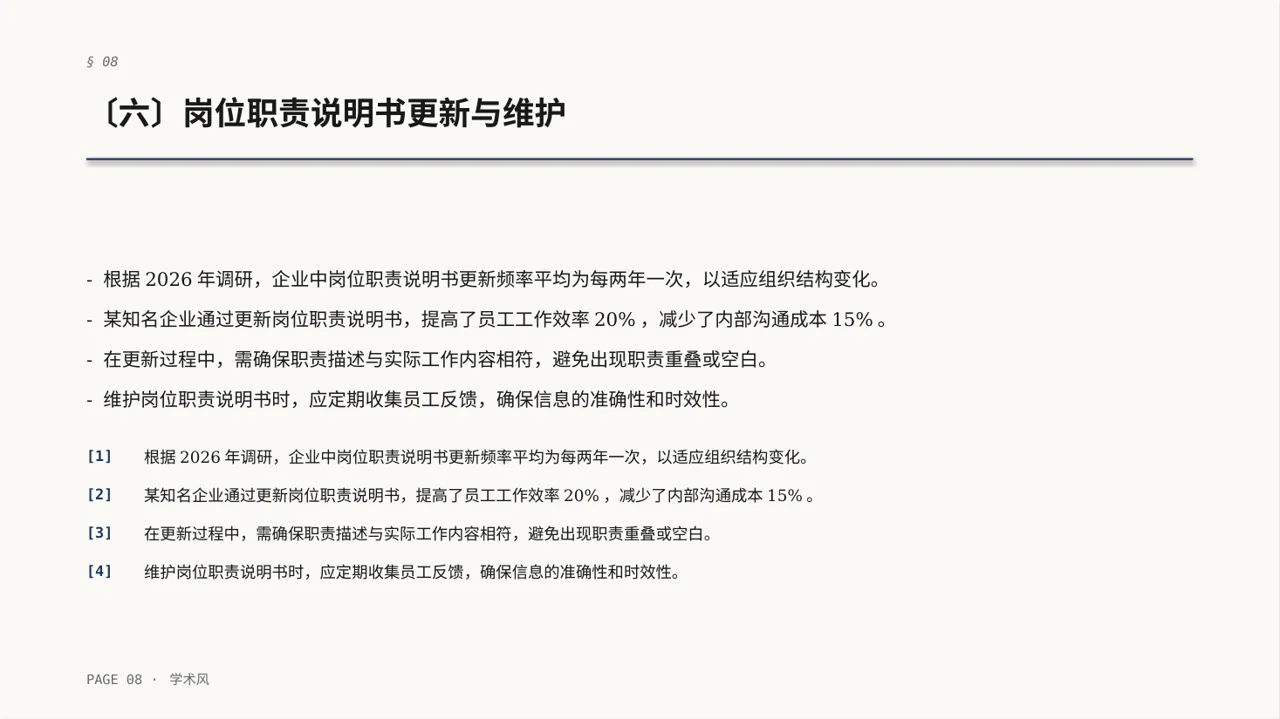 各岗位职责说明书 PPT模板 第8页预览