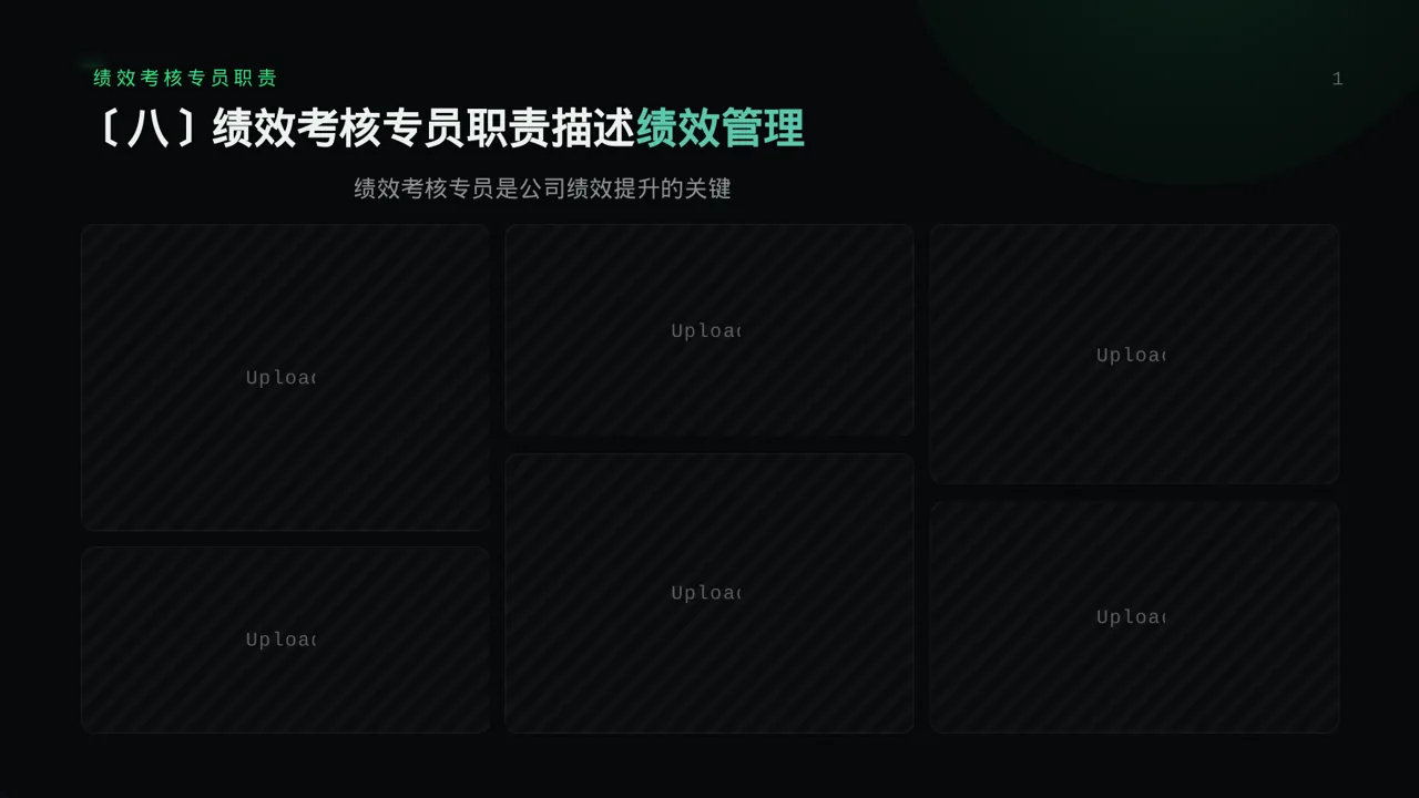 各岗位职责说明书 PPT模板 第10页预览