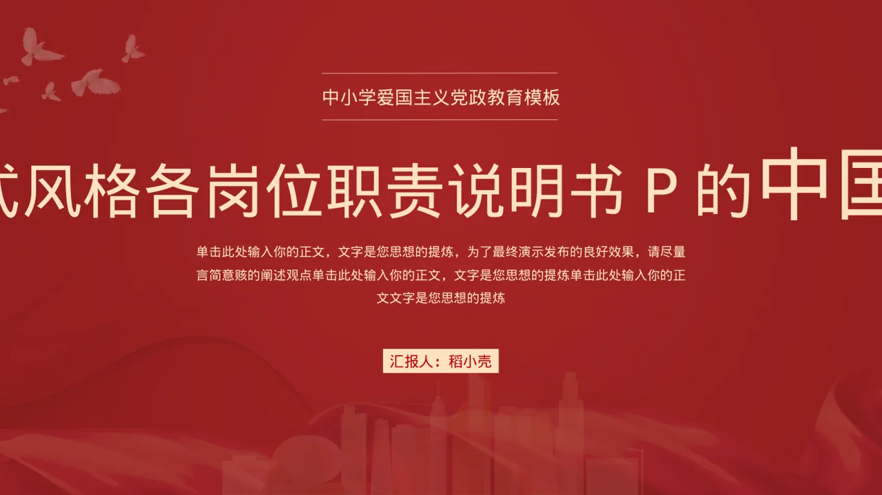 新中式风格各岗位职责说明书PPT模板