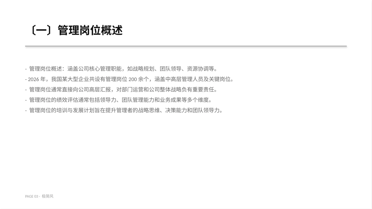 极简风格各岗位职责说明书PPT模板 第3页预览