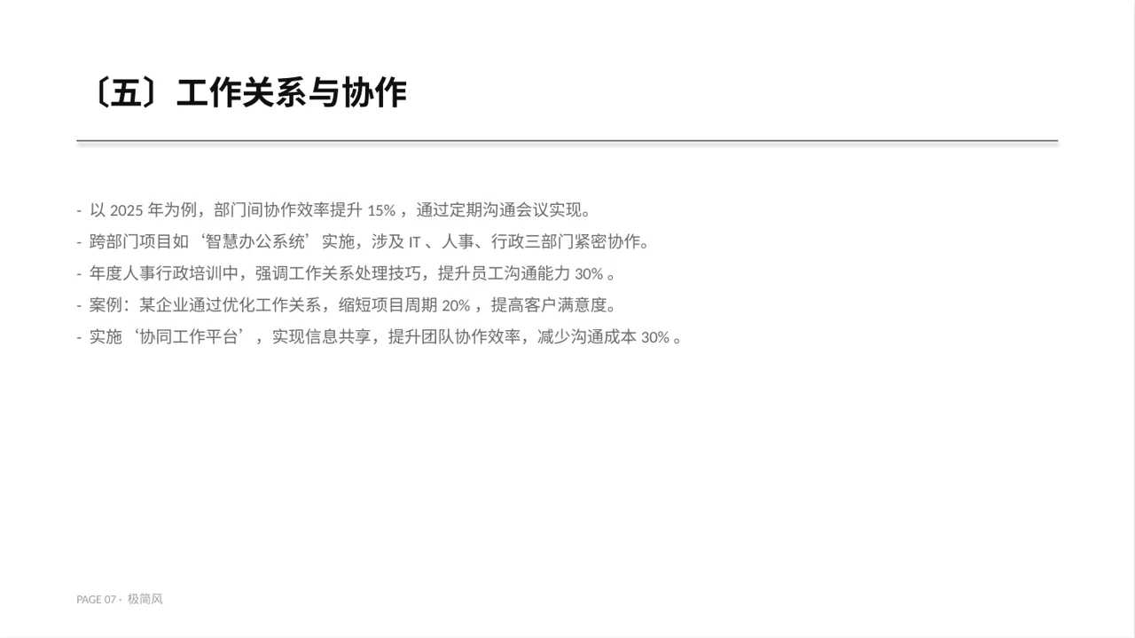极简风格各岗位职责说明书PPT模板 第7页预览