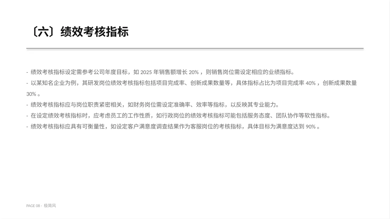 极简风格各岗位职责说明书PPT模板 第8页预览
