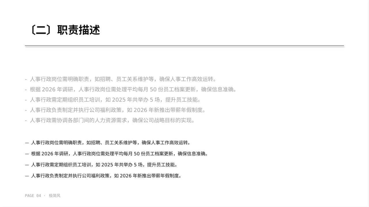 极简风人事行政岗位职责说明书PPT模板（黑白极简风） 第4页预览