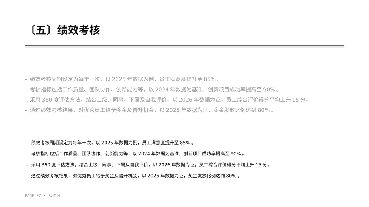 极简风人事行政岗位职责说明书PPT模板（黑白极简风） 第7页预览