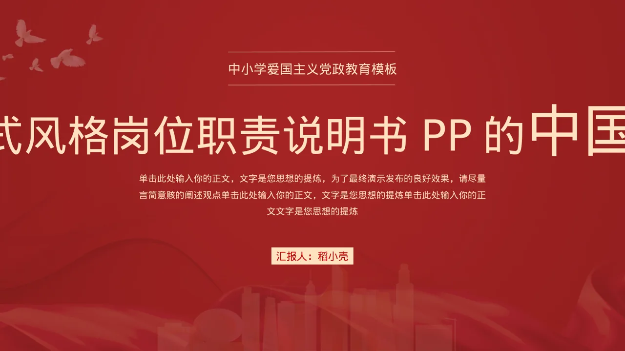 新中式风格岗位职责说明书PPT模板