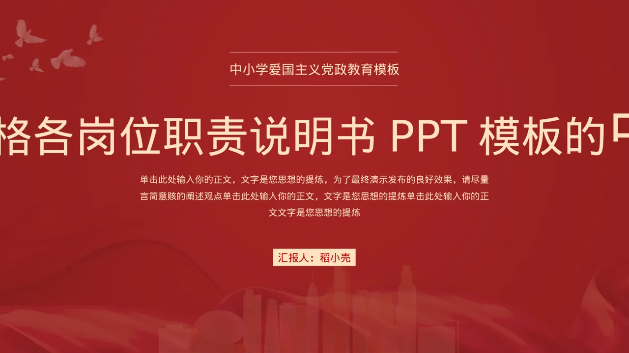 新中式风格各岗位职责说明书PPT模板