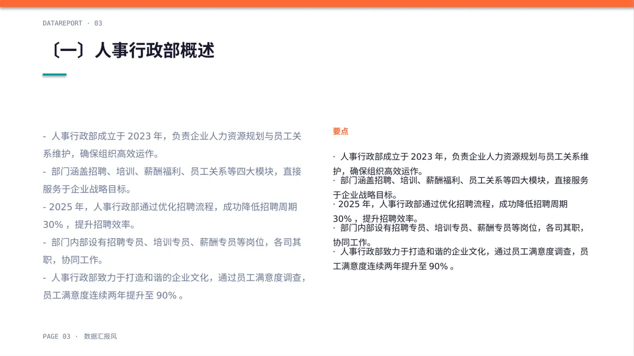 人事行政各岗位职责说明书PPT模板 第3页预览