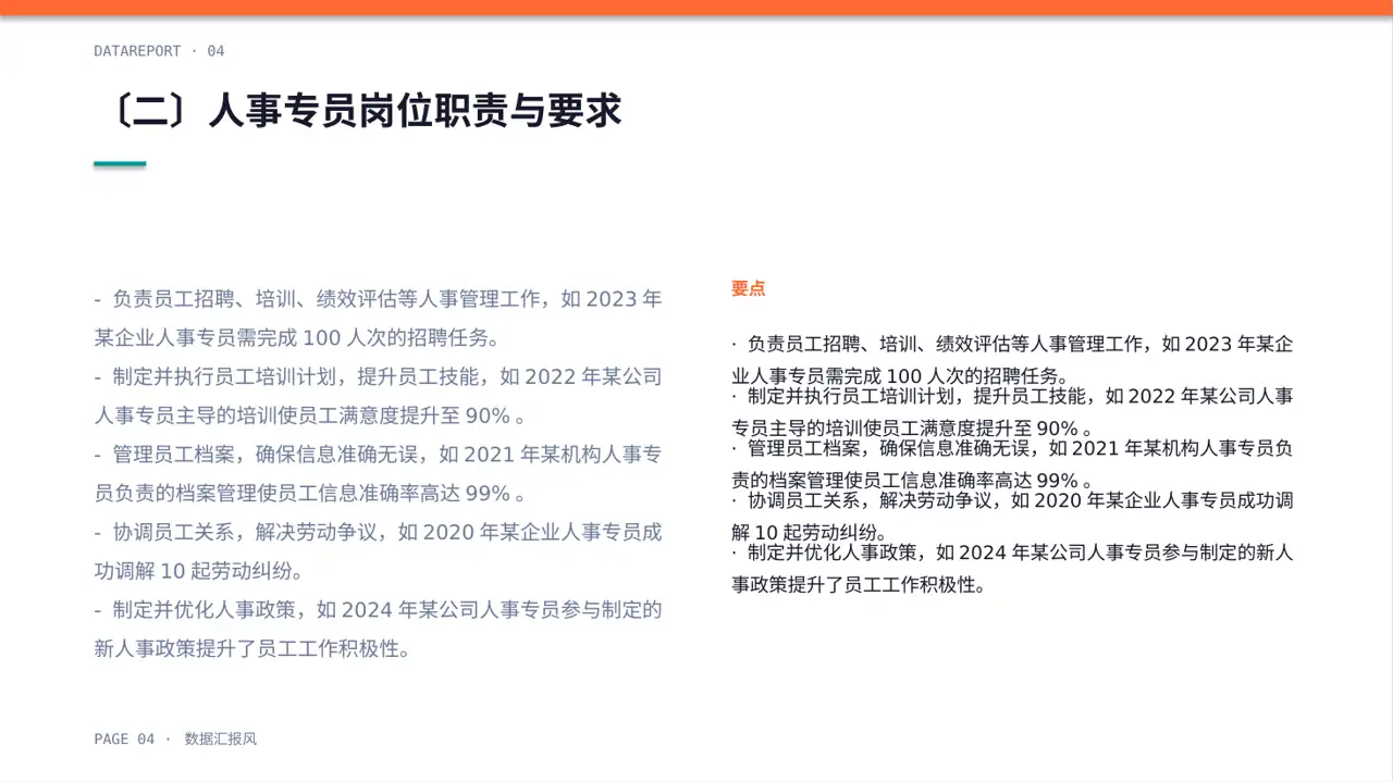 人事行政各岗位职责说明书PPT模板 第4页预览