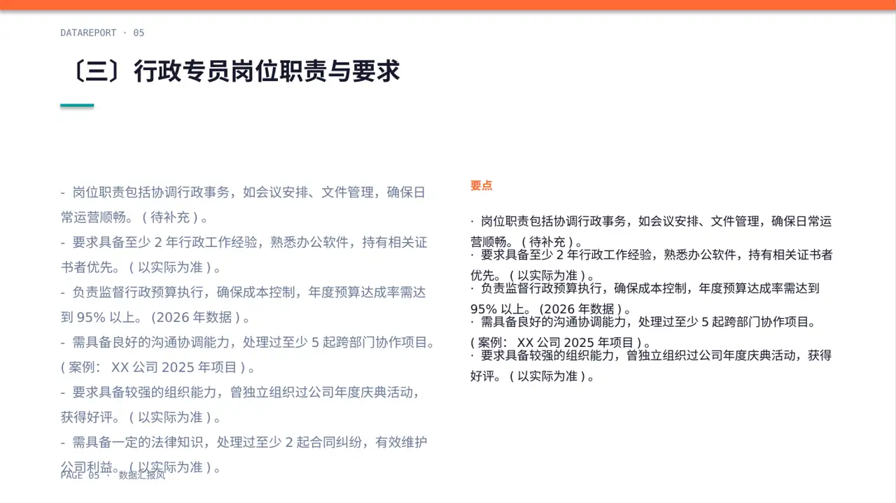 人事行政各岗位职责说明书PPT模板 第5页预览