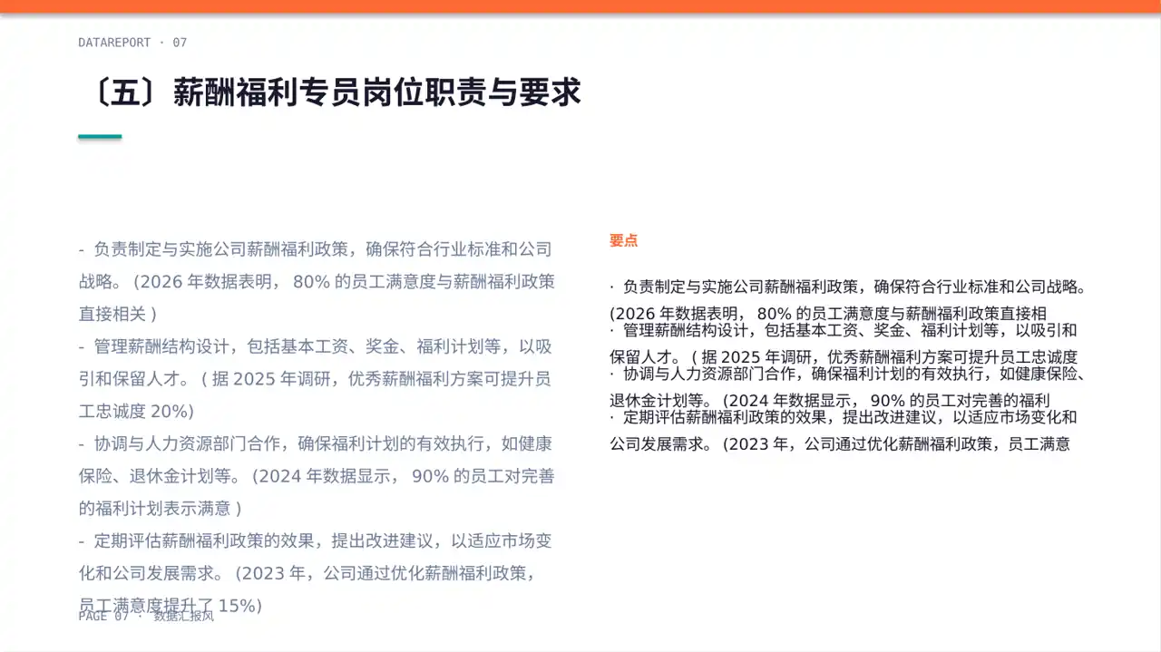 人事行政各岗位职责说明书PPT模板 第7页预览