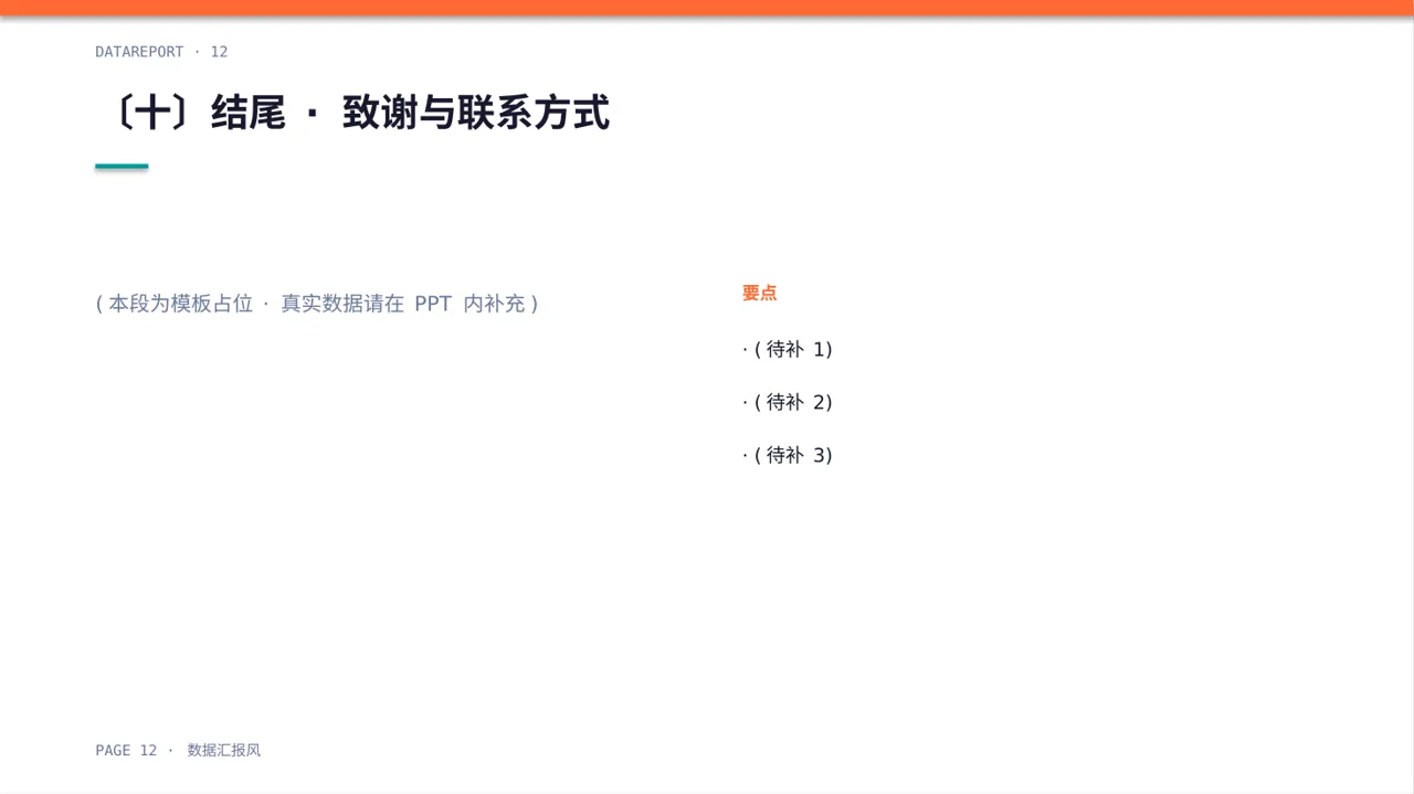 人事行政各岗位职责说明书PPT模板 第12页预览