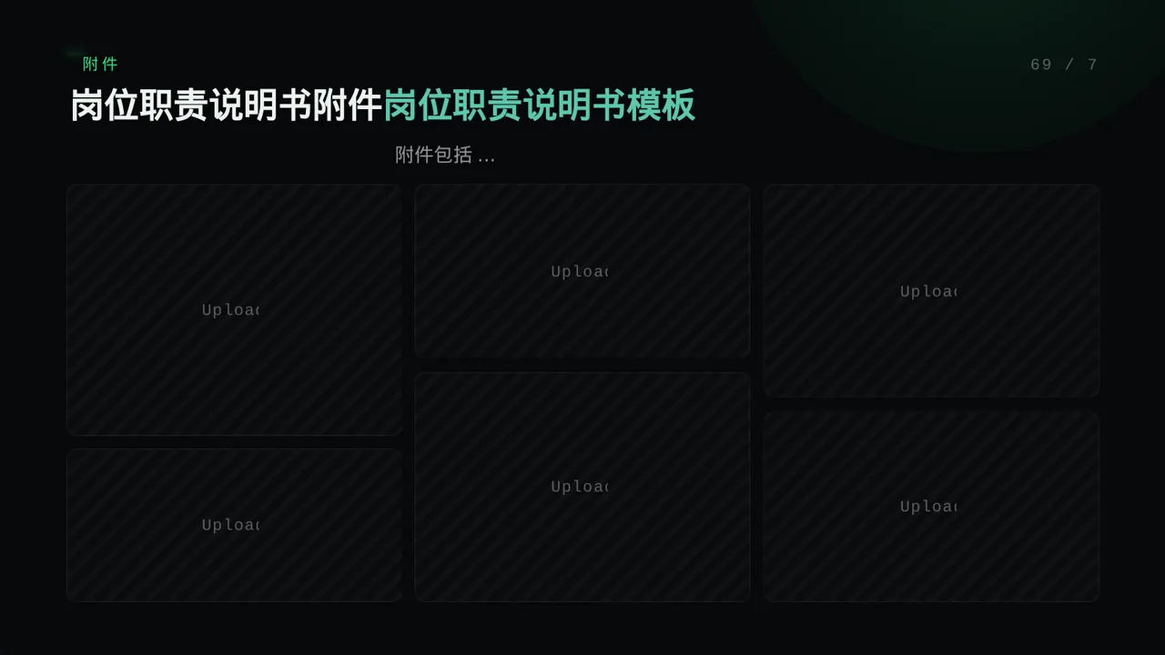 科技商务风各岗位职责说明书PPT模板 第10页预览