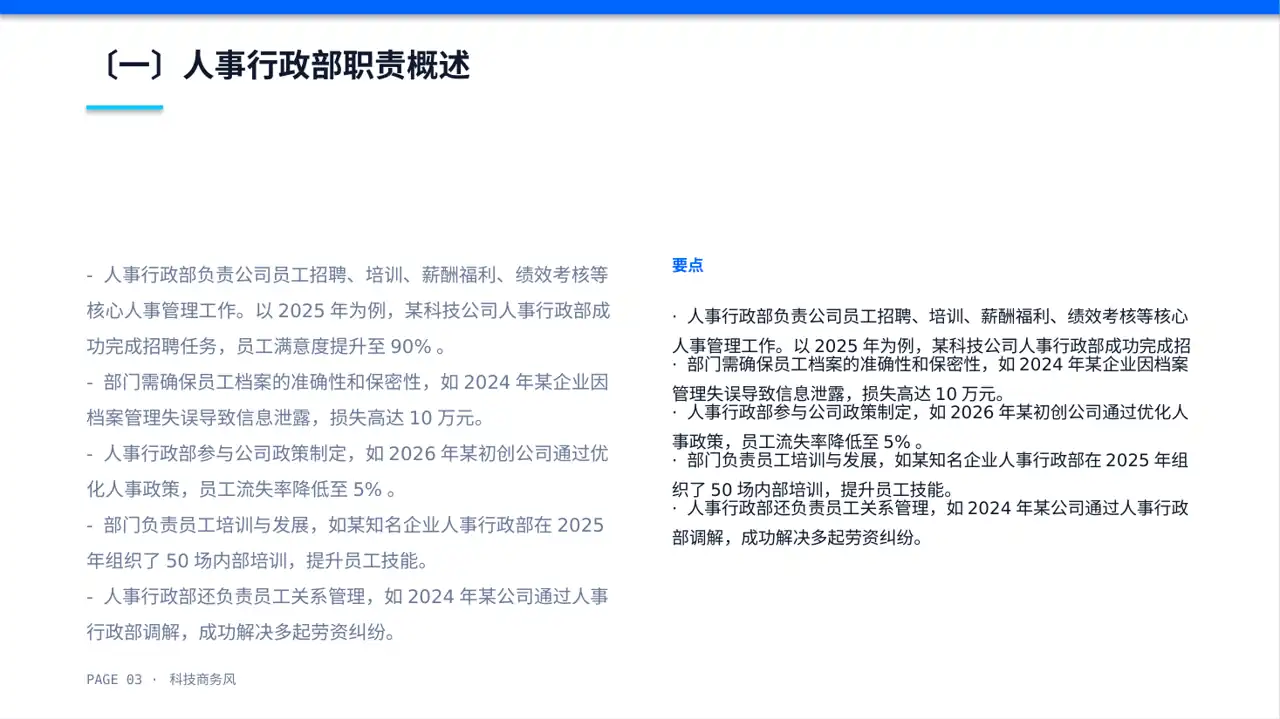 科技商务风各岗位职责说明书PPT模板（蓝色商务风）-4 第3页预览