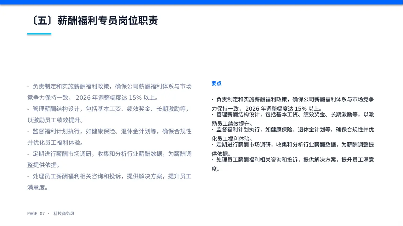 科技商务风各岗位职责说明书PPT模板（蓝色商务风）-4 第7页预览