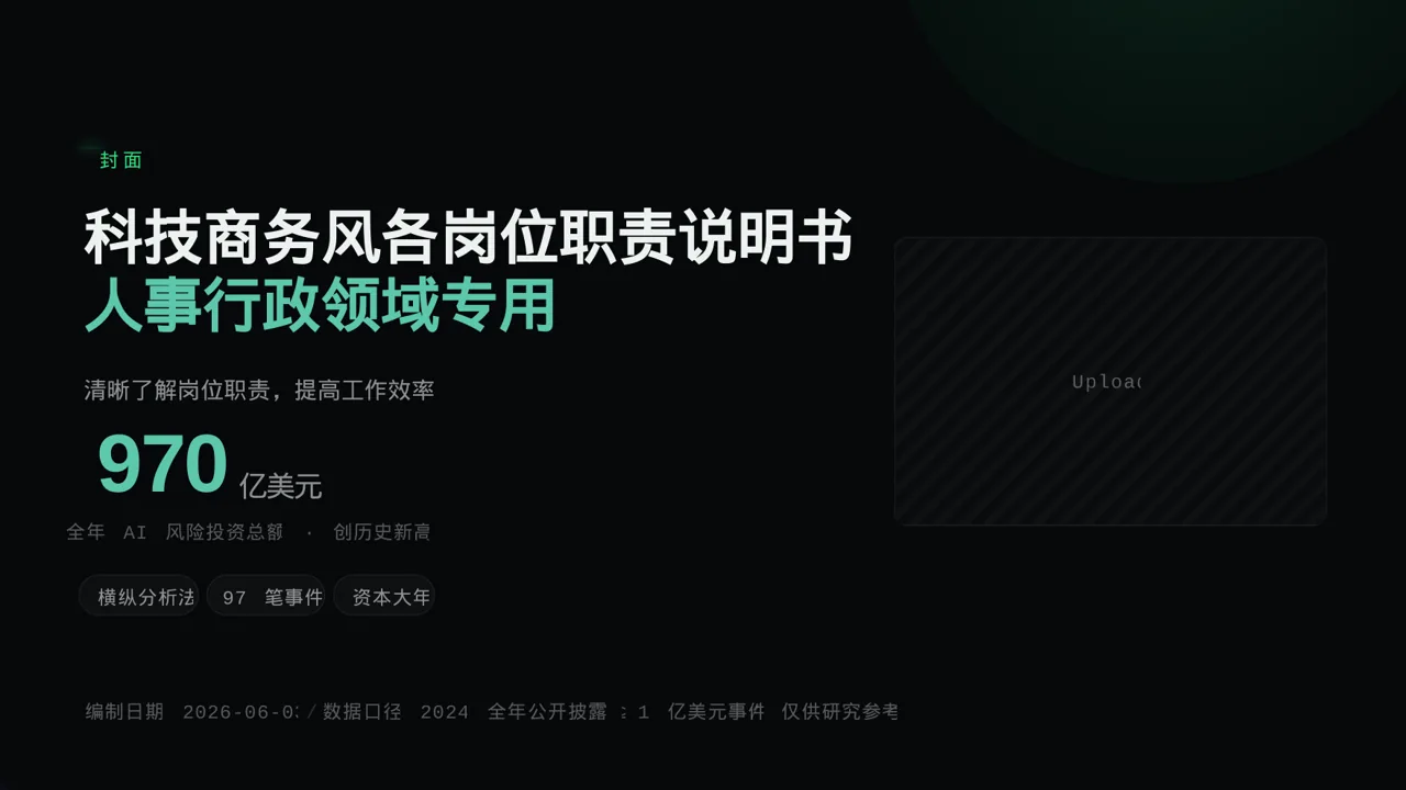 科技商务风各岗位职责说明书PPT模板（蓝色商务风）-3