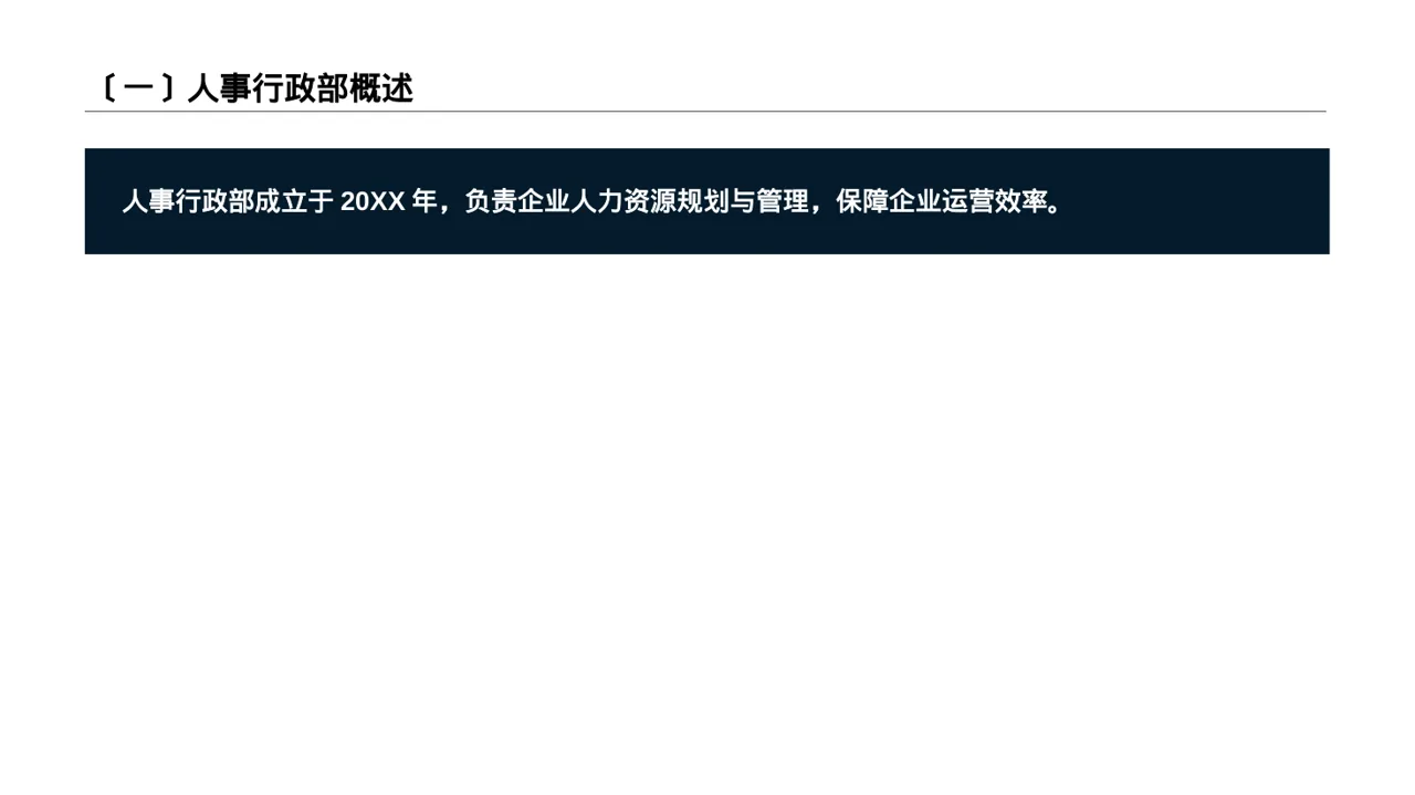 深色科技风岗位职责说明书PPT模板 第2页预览