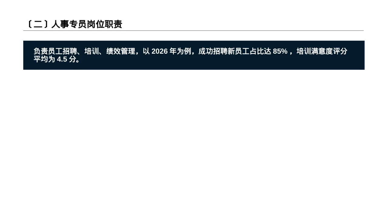深色科技风岗位职责说明书PPT模板 第3页预览