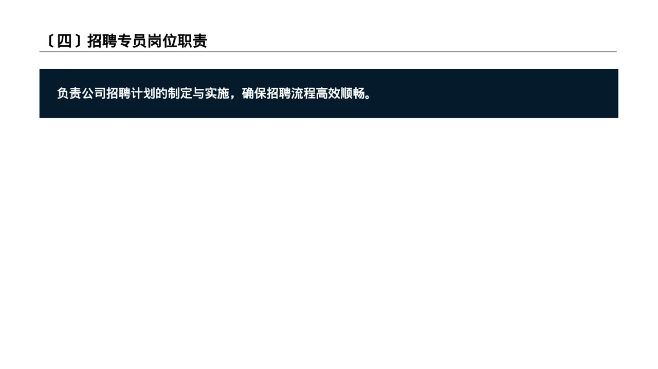 深色科技风岗位职责说明书PPT模板 第5页预览