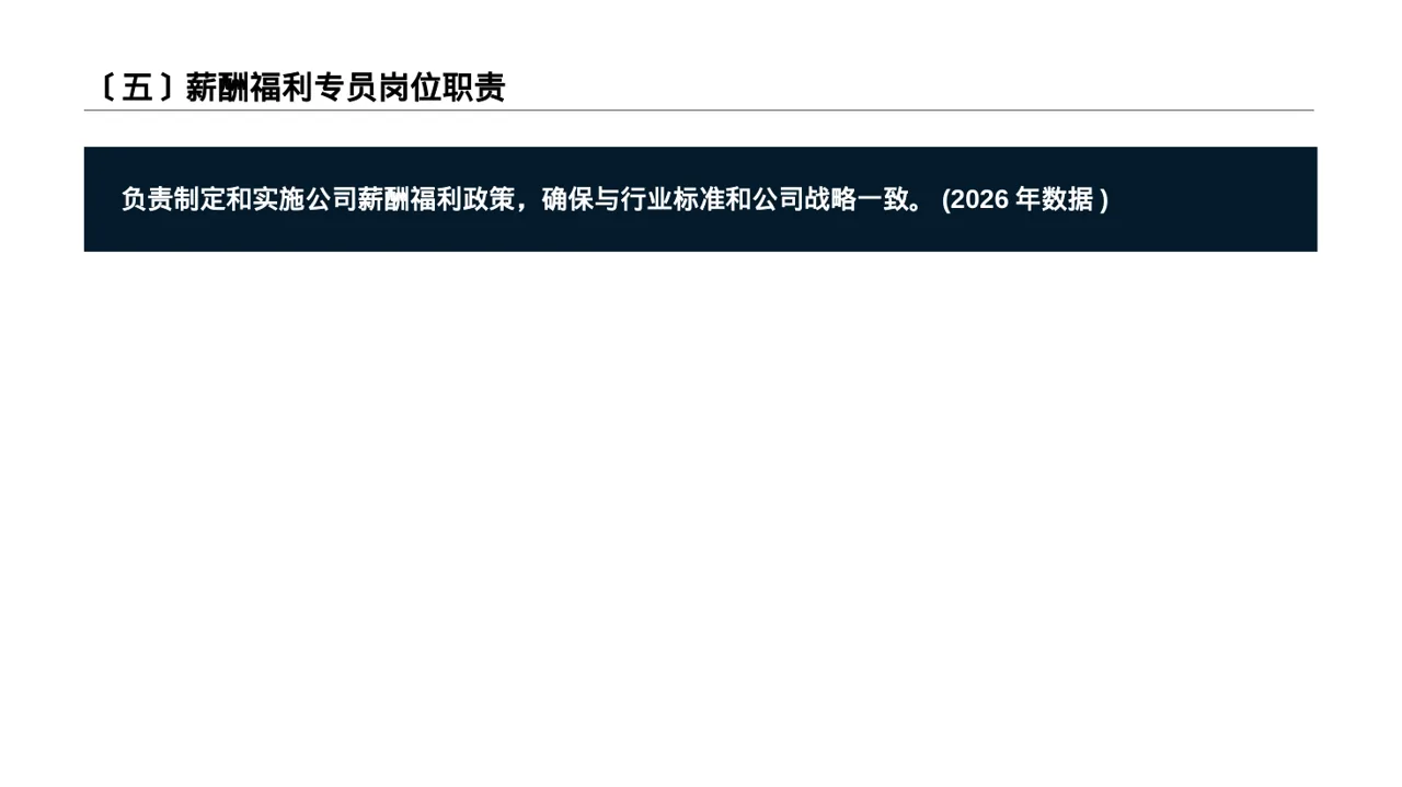 深色科技风岗位职责说明书PPT模板 第6页预览