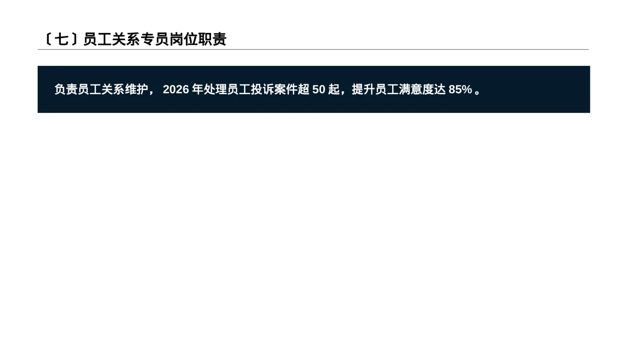 深色科技风岗位职责说明书PPT模板 第8页预览